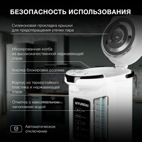 Термопот Hyundai HYTP-4840 4л. 750Вт белый/черный Термопот Hyundai HYTP-4840 4л. 750Вт белый/черный