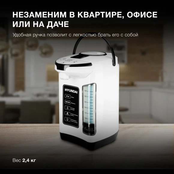 Термопот Hyundai HYTP-4840 4л. 750Вт белый/черный Термопот Hyundai HYTP-4840 4л. 750Вт белый/черный