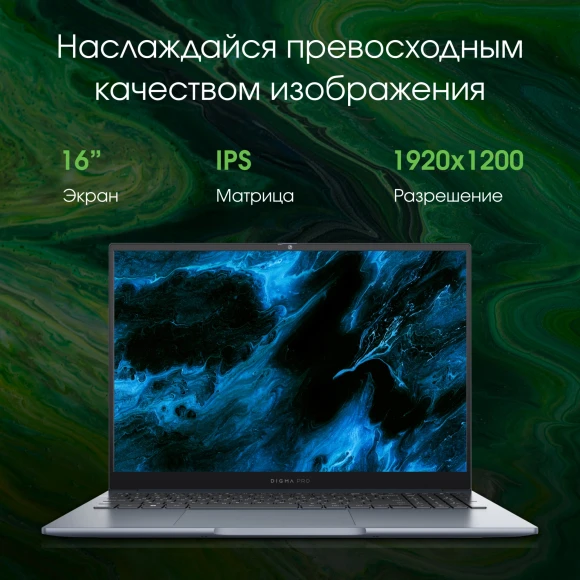 Ноутбук Digma Pro Pactos Core i5 1235U 16Gb SSD512Gb Intel Iris Xe graphics 16" IPS WUXGA (1920x1200) Windows 11 Pro dk.grey WiFi BT Cam 5500mAh (DN16P5-ADXW01)