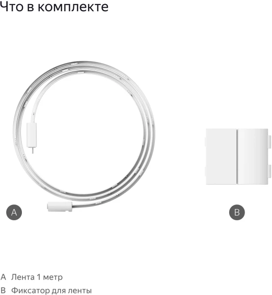 Удлинитель умных светодиодных лент Yandex Matter 8.2В 1м (YNDX-00547)