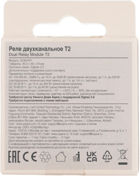 Умное реле Aqara T2 2канал. ДА (DCM-K01)
