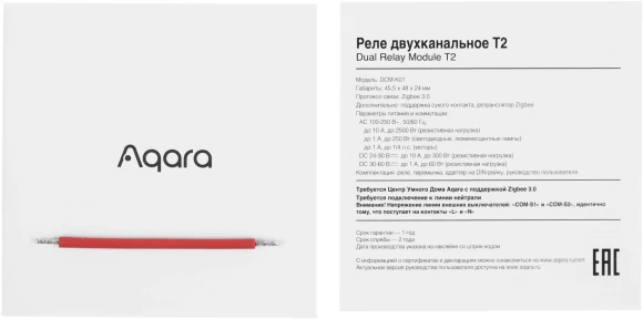Умное реле Aqara T2 2канал. ДА (DCM-K01)