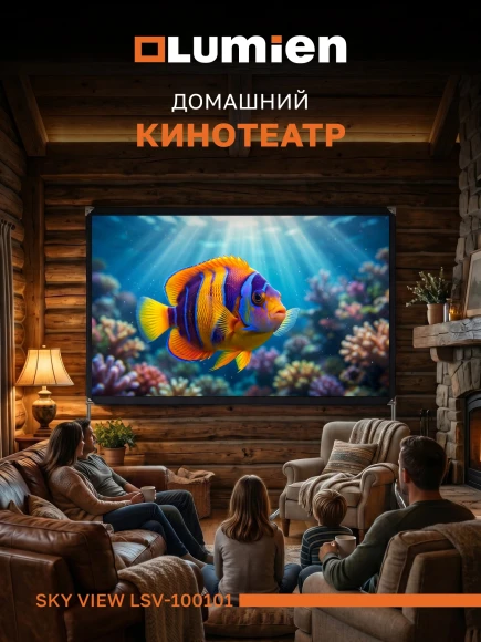 Экран Lumien 84" 118x197см Sky View LSV-100101 16:9 напольный натяжной серебристый Экран Lumien 84" 118x197см Sky View LSV-100101 16:9 напольный натяжной серебристый