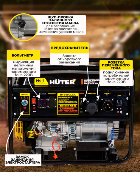 Генератор Huter DY8000LXA 7кВт Генератор Huter DY8000LXA 7кВт