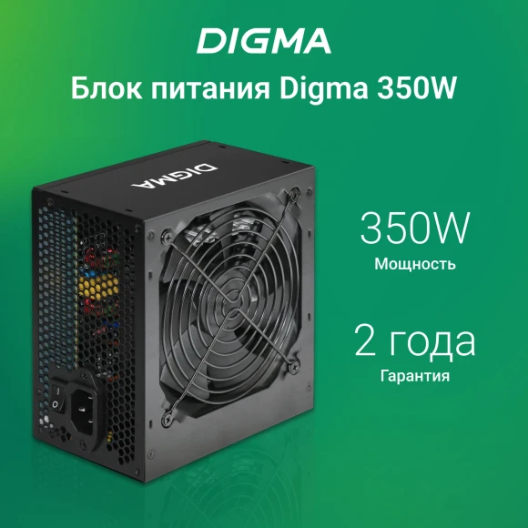 Блок питания Digma ATX 350W DPSU-350W (20+4pin) 120mm fan 2xSATA RTL