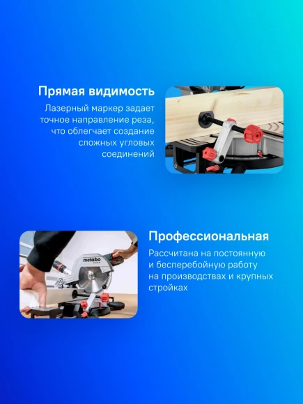 Торцовочная пила Metabo KS 216 M 1100Вт 5000об/мин d=216мм Торцовочная пила Metabo KS 216 M 1100Вт 5000об/мин d=216мм