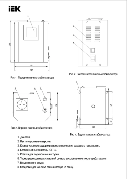 Стабилизатор напряжения IEK Boiler 0.5кВА однофазный белый (IVS24-1-00500)