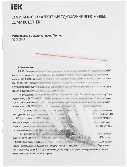 Стабилизатор напряжения IEK Boiler 0.5кВА однофазный белый (IVS24-1-00500)