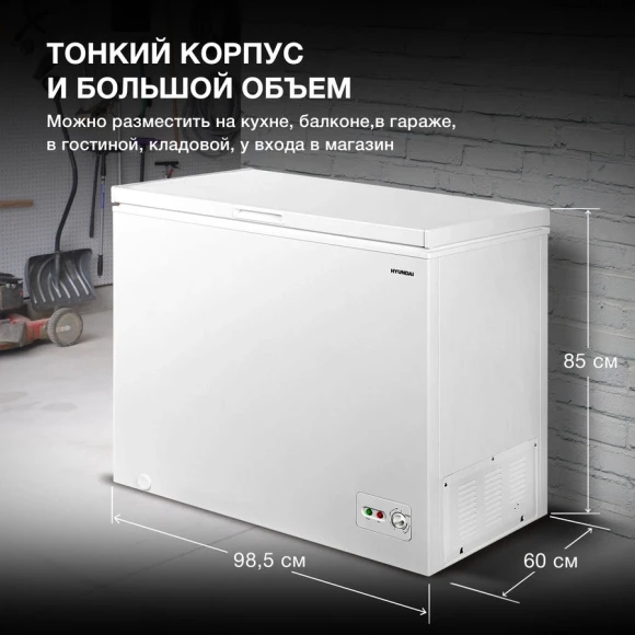Морозильный ларь Hyundai CH2591WT белый