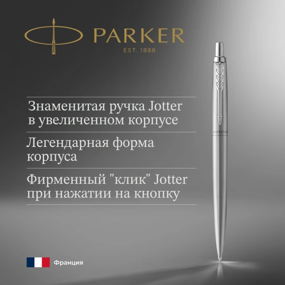 Ручка шариков. Parker Jotter Monochrome XL SE20 (2122756) Stainless Steel M син. черн. подар.кор. Ручка шариков. Parker Jotter Monochrome XL SE20 (2122756) Stainless Steel M син. черн. подар.кор.