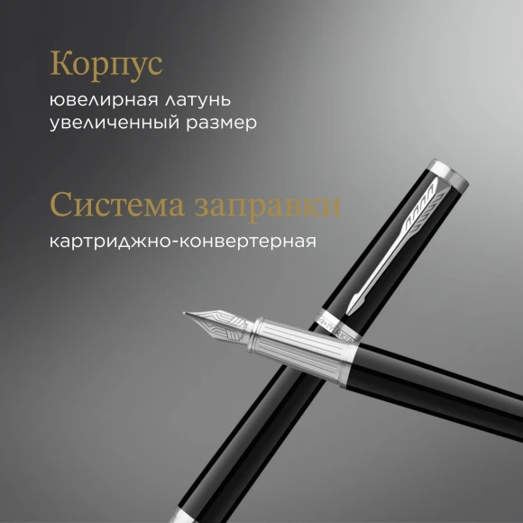 Ручка перьев. Parker Ingenuity Core F570 (2181994) Black СT F сталь нержавеющая подар.кор.