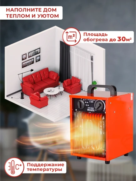 Тепловая пушка электрическая Ресанта ТЭП-3000Н 3000Вт красный
