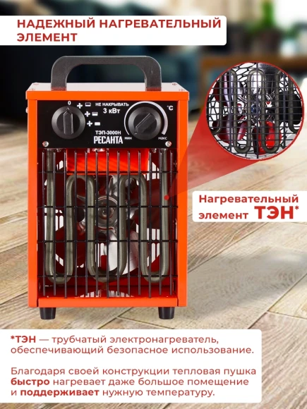 Тепловая пушка электрическая Ресанта ТЭП-3000Н 3000Вт красный