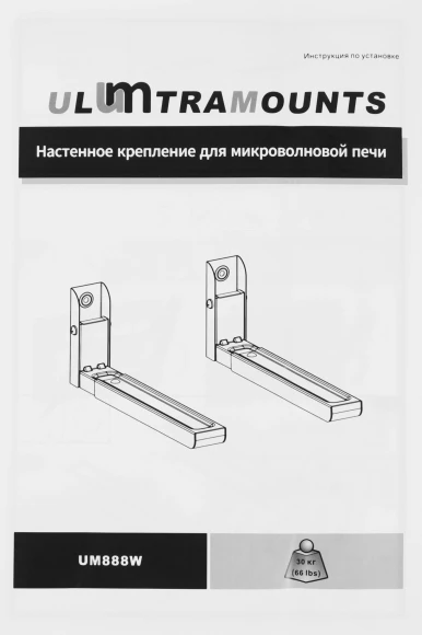 Кронштейн для СВЧ Ultramounts UM888W белый макс.30кг настенный фиксированный Кронштейн для СВЧ Ultramounts UM888W белый макс.30кг настенный фиксированный