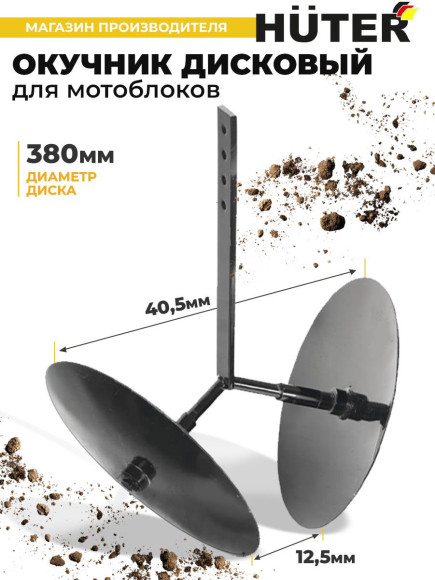 Окучник для мотоблоков Huter 71/3/49 Окучник для мотоблоков Huter 71/3/49