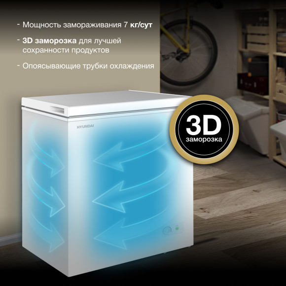 Морозильный ларь Hyundai CH15031 белый 110Вт