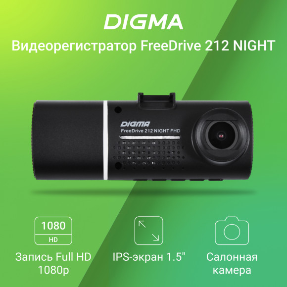 Видеорегистратор Digma FreeDrive 212 NIGHT FHD черный 2Mpix 1080x1920 1080p 160гр. JL5601 Видеорегистратор Digma FreeDrive 212 NIGHT FHD черный 2Mpix 1080x1920 1080p 160гр. JL5601