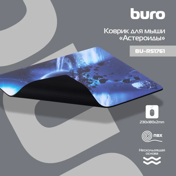 Коврик для мыши Buro BU-R51761 Мини рисунок/астероиды 220x180x2мм Коврик для мыши Buro BU-R51761 Мини рисунок/астероиды 220x180x2мм