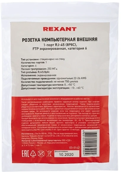 Коннектор Rexant (03-0142) FTP кат.6 RJ45 прозрачный