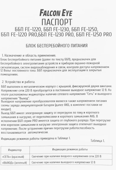 Блок питания AC/DC Falcon Eye FE-1220 10В 13.6В