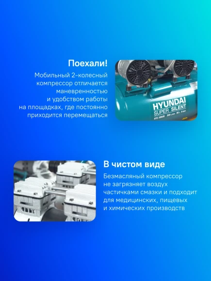 Компрессор поршневой Hyundai HYC 3050S безмасляный 300л/мин 50л 2000Вт синий