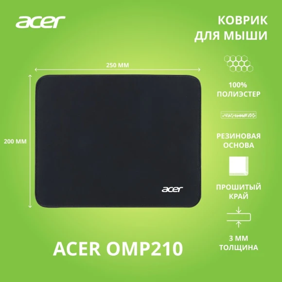 Коврик для мыши Acer OMP210 Мини черный 250x200x3мм (ZL.OTH11.02F)