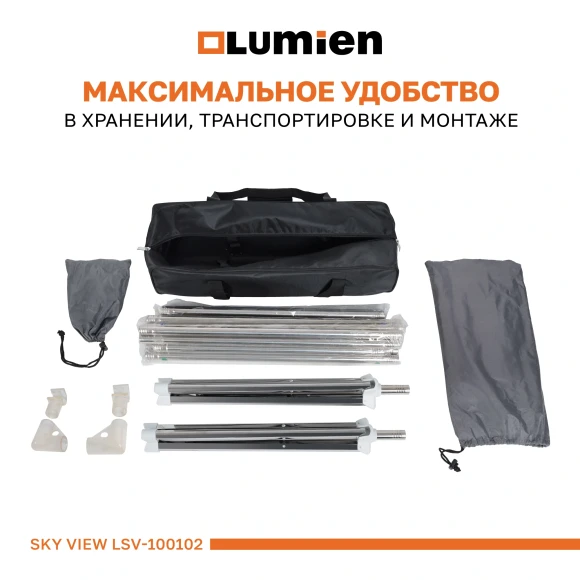 Экран Lumien 100" 134x233см Sky View LSV-100102 16:9 напольный натяжной серебристый