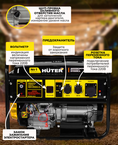 Генератор Huter DY9500LX 8кВт