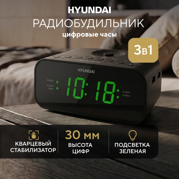 Радиобудильник Hyundai H-RCL221 черный LCD подсв:зеленая часы:цифровые FM