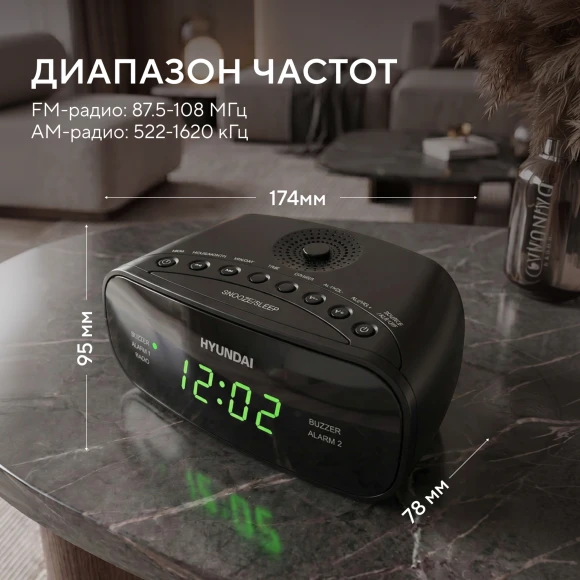 Радиобудильник Hyundai H-RCL221 черный LCD подсв:зеленая часы:цифровые FM