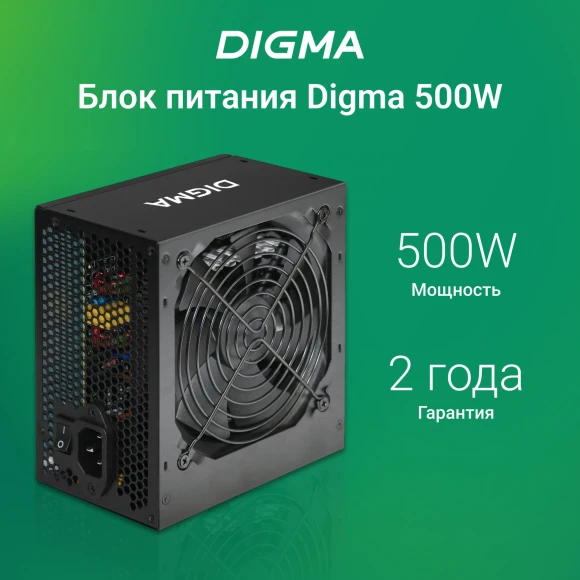Блок питания Digma ATX 500W DPSU-500W (20+4pin) 120mm fan 4xSATA RTL