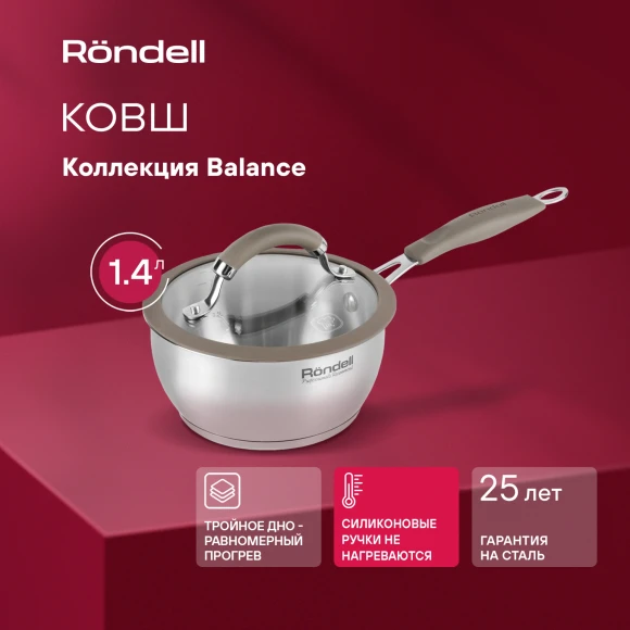 Ковш Rondell Balance RDS-752 1.4л. d=16см (с крышкой) стальной