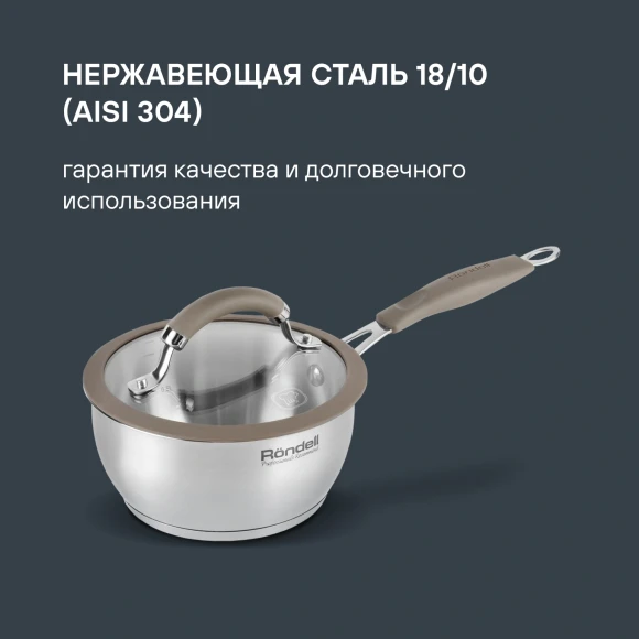 Ковш Rondell Balance RDS-752 1.4л. d=16см (с крышкой) стальной