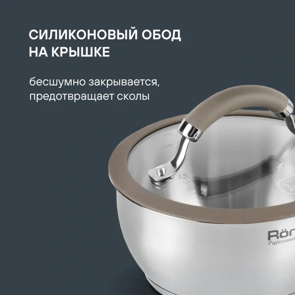 Ковш Rondell Balance RDS-752 1.4л. d=16см (с крышкой) стальной