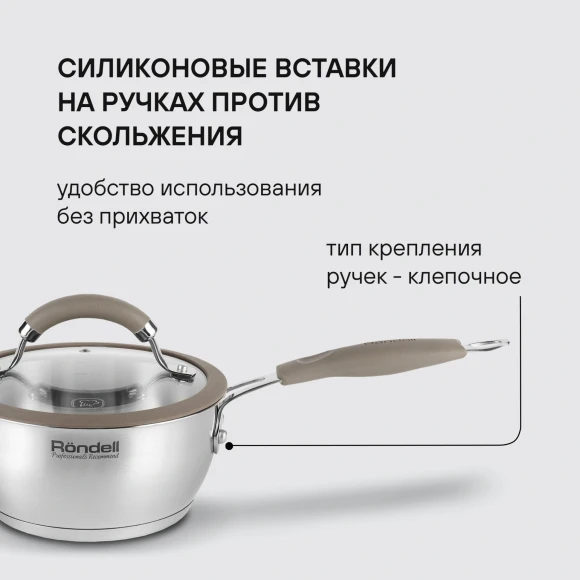 Ковш Rondell Balance RDS-752 1.4л. d=16см (с крышкой) стальной