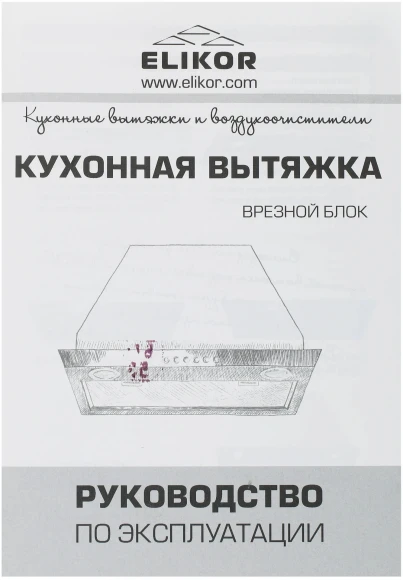 Вытяжка встраиваемая Elikor Flat 52П-650-К3Д белый управление: кнопочное (1 мотор)