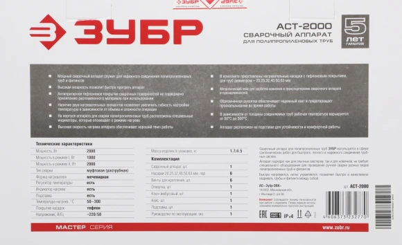 Сварочный аппарат для пластиковых труб Зубр АСТ-2000 2кВт Тмакс.:300 парн.насад. (кейс в компл.)