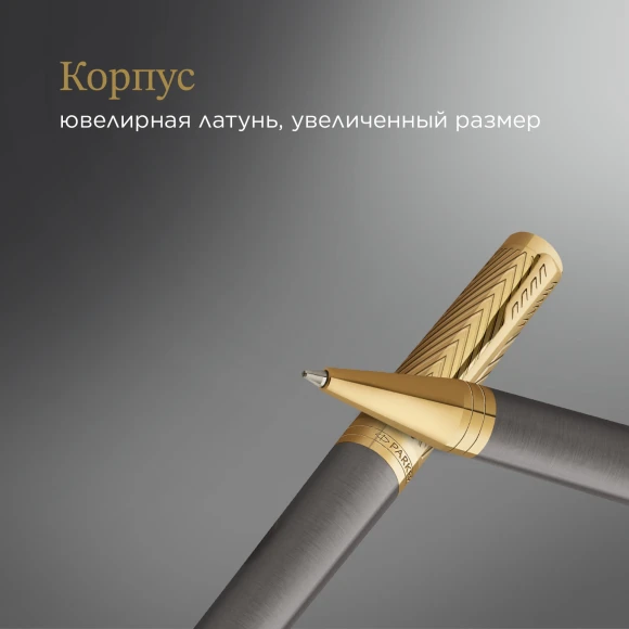 Ручка роллер Parker Ingenuity Pioneers T571 (2200951) Arrow Grey GT F черн. черн. подар.кор.