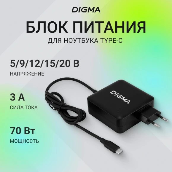 Блок питания Digma DM-U70 автоматический 70W 5V-20V 3A от бытовой электросети