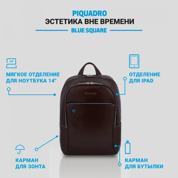 Рюкзак Piquadro Blue Square CA3214B2/MO коричневый кожа Рюкзак Piquadro Blue Square CA3214B2/MO коричневый кожа