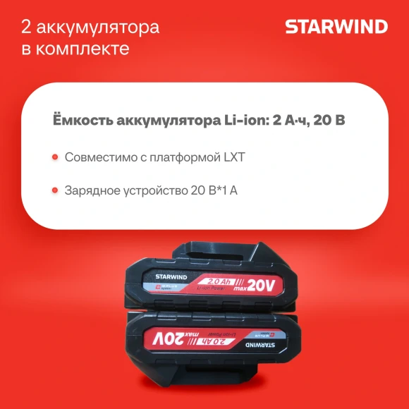 Цепная пила Starwind SBN-8.20-3.1 аккум. 600Вт дл.шины:8" (20cm) 2аккум. 1.3Ач ЗУ