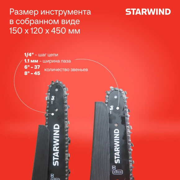 Цепная пила Starwind SBN-8.20-3.1 аккум. 600Вт дл.шины:8" (20cm) 2аккум. 1.3Ач ЗУ