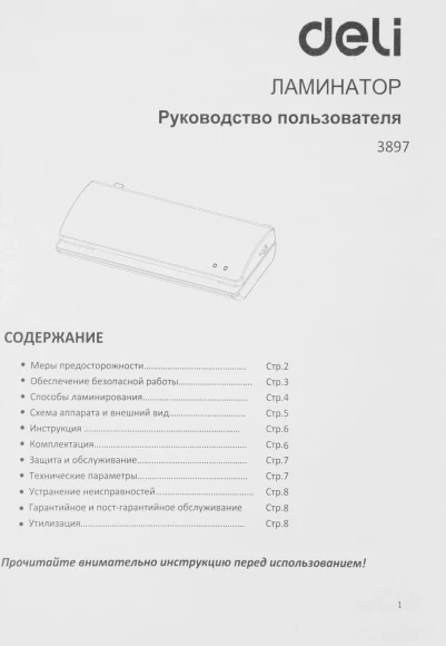 Ламинатор Deli 3897 серый A4 (50-125мкм) 35см/мин Ламинатор Deli 3897 серый A4 (50-125мкм) 35см/мин