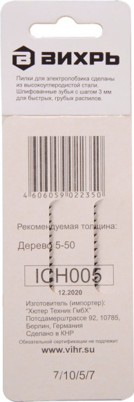 Набор пилок по дереву Вихрь Т111C 2пред. (лобзики)