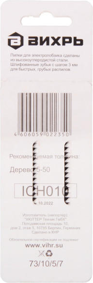 Набор пилок по дереву Вихрь Т111C 2пред. (лобзики)