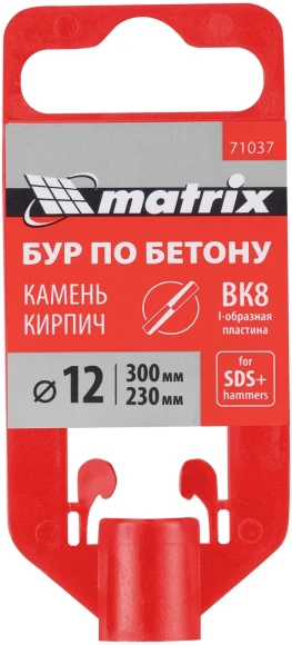 Бур Matrix 71037 по бетону Д=12мм Дл=300мм (1пред.) для перфораторов