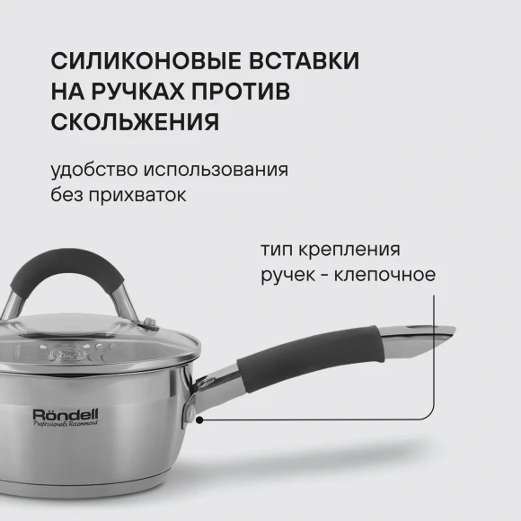 Ковш Rondell Flamme RDS-027 1л. d=14см (с крышкой) стальной