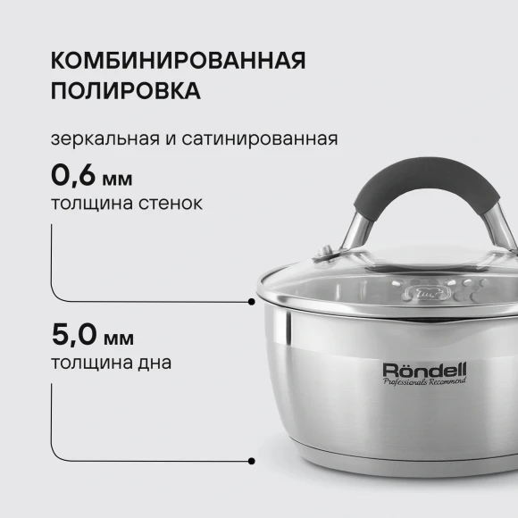 Ковш Rondell Flamme RDS-027 1л. d=14см (с крышкой) стальной