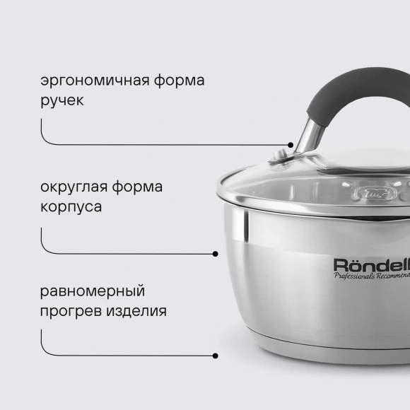 Ковш Rondell Flamme RDS-027 1л. d=14см (с крышкой) стальной