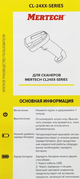 Сканер штрих-кода Mertech CL-2410 BLE Dongle 2D беспроводной черный (4878)